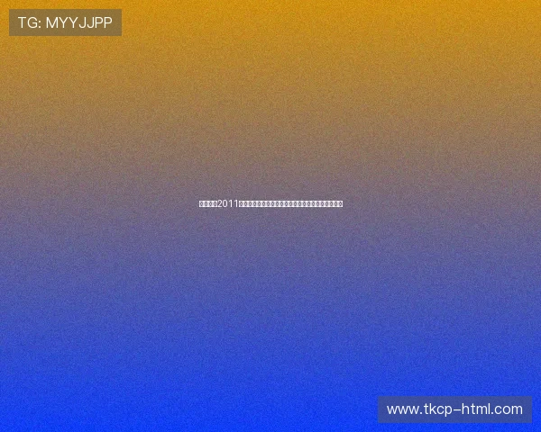 实况足球2011中文版精彩回归畅享全新足球体验挑战极限操作技巧 实况足球2011中文版精彩回归畅享全新足球体验挑战极限操作技巧